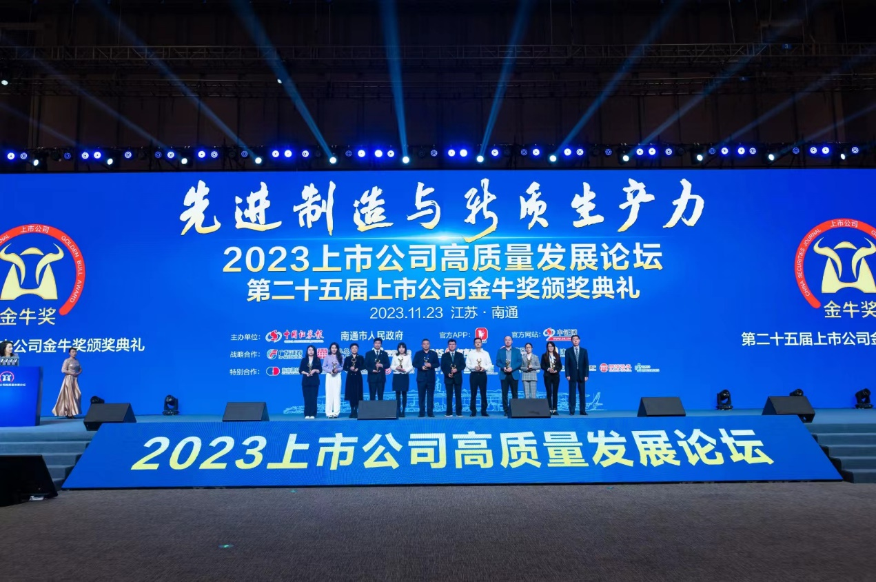 贝博艾弗森资源荣获上市公司金牛奖&ldquo;最具投资价值奖&rdquo;