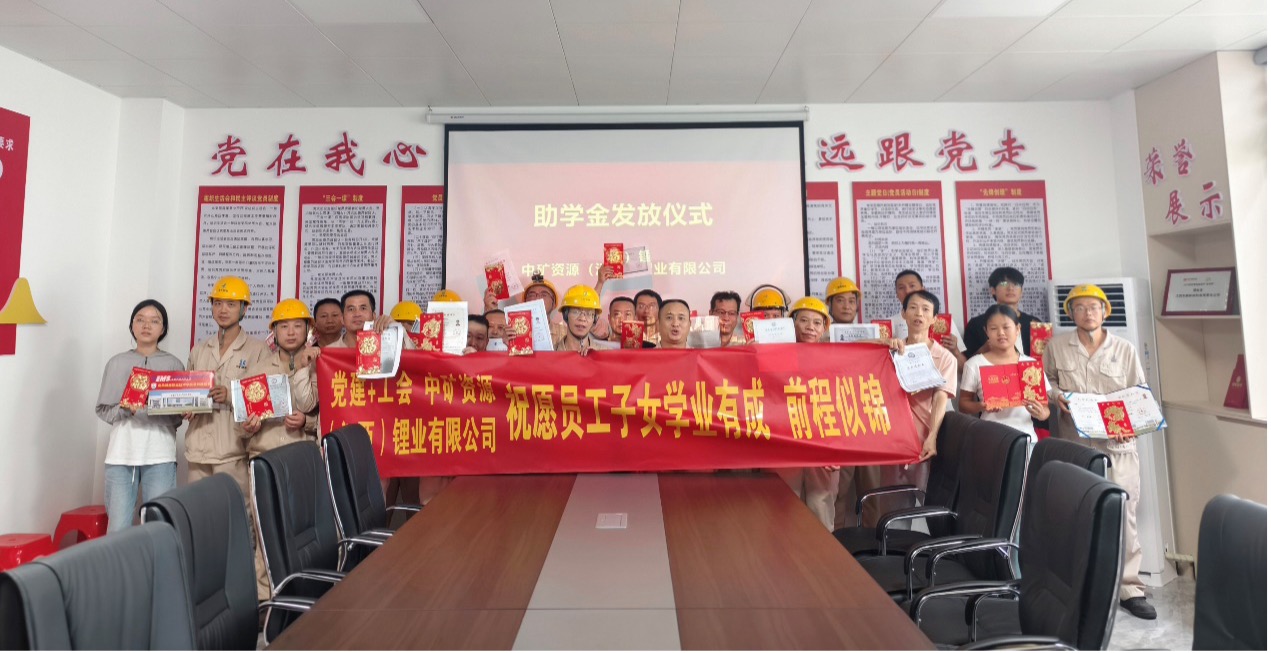 贝博艾弗森锂业暖心发放员工子女助学金，助力学子筑梦未来